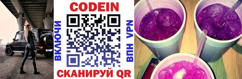 Кодеиновый сироп Lean Purple Drank  купить наркоту  omg зеркало  Чишмы 